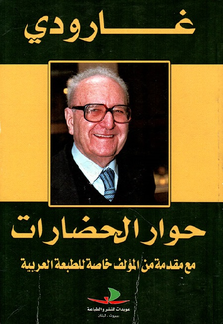حوار الحضارات